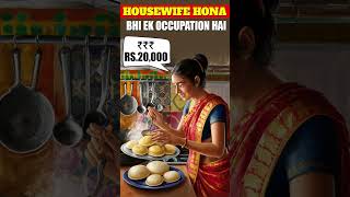 Housewife भी ek occupation है l neet neetpreparation [upl. by Tanny]