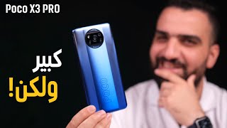 قنبلة مواصفات من شاومي 😮  Poco X3 PRO 🔥 [upl. by Riorsson]