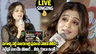 మగాళ్ళు వట్టి మాయగాల్లె 🔥🤙 Priyamani Sings Magallu Utti Mayagalle Song In Live  Bhamakalapam 2 [upl. by Zwiebel]