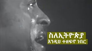 Tilahun Gesesse  Netsaneten  ጥላሁን ገሠሠ  ነፃነቴን [upl. by Charlton522]