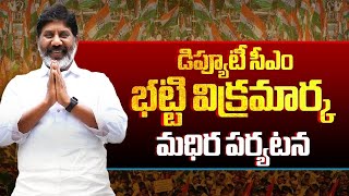 LIVE మధిరలో డిప్యూటీ సీఎం భట్టి విక్రమార్క పర్యటన  Deputy CM Bhatti Vikramarka Live [upl. by Lyall]