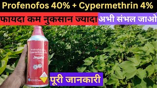 Jugaad Insecticide  Profenofos 40  Cypermethrin 4 EC  profex super insecticide sukhamkisan [upl. by Antone]