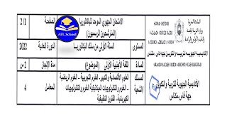 Régional français 1Bac Sciences et Tech de FèsMeknès 2022 امتحان جهوي الفرنسية أولى باك فاس مكناس [upl. by Kuster]