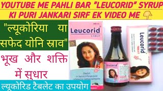 Leucorid Syrup Uses in Hindi  Leucorid Tablet Uses in Hindi  treatment of white vaginal discharge [upl. by Gehman]