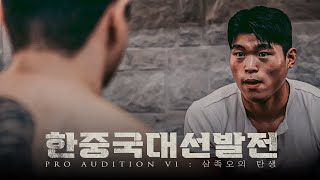 quot눈알에 힘빼quot 빡친 야차한테 시비터는 역대급 일반인 Ep11 [upl. by Inman]