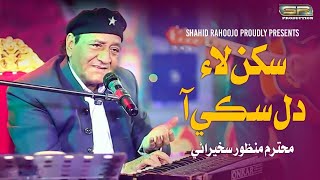 Sukkah La Dil Siki Aa  Manzoor Sakhirani  New Album  2022  SR Production [upl. by Cahn]