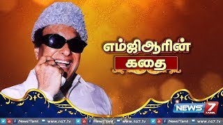 quotஎம்ஜிஆரின் கதைquot  Life history of M G Ramachandran MGR  News7 Tamil [upl. by Draude]