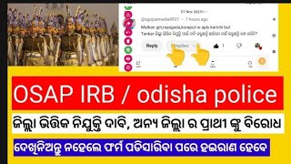 OSAP IRB Recruitment 2024 l Odisha police constable recruitment l osap irb apply problem l osap [upl. by Cressi875]