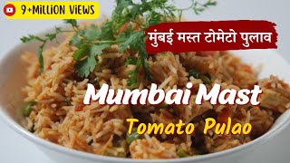 Mumbai Mast Tomato Pulao  मुंबई मस्त टोमेटो पुलाव  Sanjeev Kapoor Khazana [upl. by Ennaimaj]