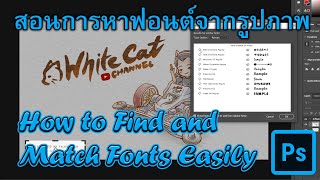 Photoshop How to Find and Match Fonts Easily [upl. by Diraj3]