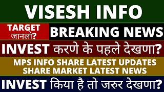 Visesh Info Share Latest News  MPS Info Share News  Visesh Info Share News  Visesh Info Share [upl. by Aicssej139]