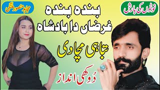 Banda Banda Gharzan Da Badsha  Mujahid Mansoor Malangi  Sad Song  Super Hit Song  ANW Studio [upl. by Aivital]