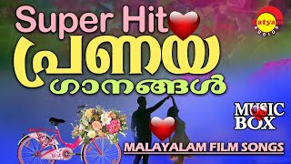 Super Hit  പ്രണയ ഗാനങ്ങൾ  Pranaya ganagal  Malayalam Film Songs  Satyam Audios  Music Box [upl. by Berman]