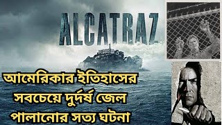 Escape From Alcatraz 1979 Movie Explained in Bangla Survival Movie History [upl. by Lisk]