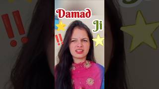 Damad ji pdhare angna me 😂😂youtubeshorts funny relatable shorts [upl. by Romain492]