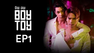 រឿង ប៊យថយ  BOYTOYEP1​ BL Movie  App Series  Romance Movie  Sastra Film APP [upl. by Walli]