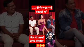 गिरि राज लाई काट्यो भने  Shree Kesh COMEDY DARBAR  Episode 14  comedy darbar  shorts [upl. by Lucie]