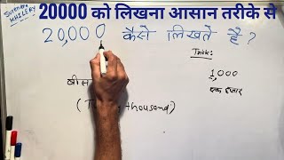 20000 hindi mein  20000 kaise likhate hain By Surendra Khilery In Hindi [upl. by Nosiaj]