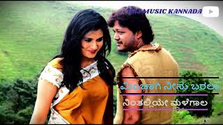 minchagi ninu baralu ninthalliye malegala song kannada [upl. by Lrem]