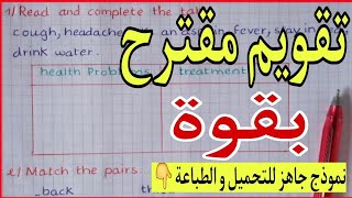 تقويم انجليزية سنة رابعة ابتدائي الفصل الثالث مع الشرح و رابط للتحميل [upl. by Hettie828]