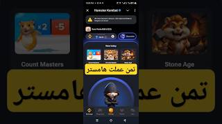 عاجل سعر عملة الهامستر الأن اليوم 14092024 هامستر hamsterkombat trading [upl. by Bearnard638]