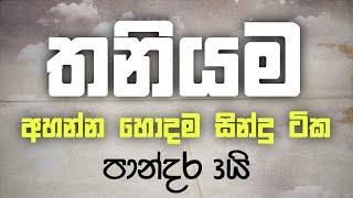 Sinhala cover Collection  Lassana Sinhala Sindu  Best old Sinhala Songs VOL  Thilanka Herath [upl. by Dyan]