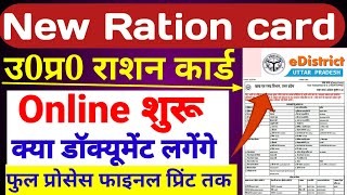 New Ration card apply 2024  UP New Ration card Online Kese kare  e district ration Card Online [upl. by Anabel]