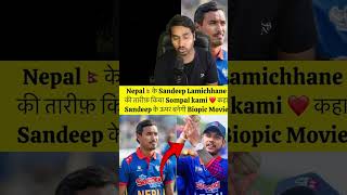 Nepal Sompal Kami Best Word For Sandeep Lamichanne  Sompal And Sandeep Friendship Nepal [upl. by Ahsael]