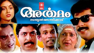 Artham Malayalam Full Movie  Mammootty Sreenivasan Saranya Ponvannan  Evergreen Malayalam Movies [upl. by Ynohtnakram]