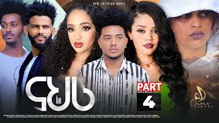 New Eritrean Series 2024  Nahri  ናህሪ Part 4  Cinema Asmara [upl. by Obara727]