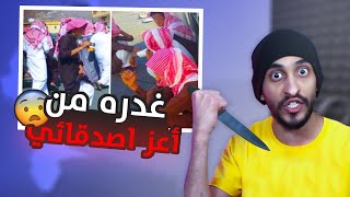 قصتي يوم انغدرت من اخوياي  😨 💔  ايام الاختبارات [upl. by Castorina]