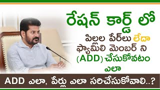 Ration Card member adding online in Telangana  Ration card correction [upl. by Rainger854]