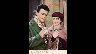 Immortal Movie Music 『 モンパルナスの灯（Montparnasse 19） 』 original sound track 1958 [upl. by Kristofer]