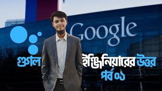 Google এ পৌঁছাবার অভিজ্ঞতা এবং Subject হিসেবে CSE এর review  Special for University Students [upl. by Layod81]