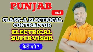 How to apply Electrical contractor Licence Electrical Supervisor Wireman for Punjab state [upl. by Tyra]