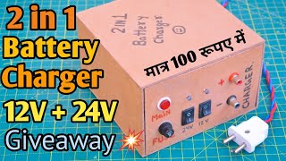 DIY 2 in 1 Battery Charger  24 Volt Battery Charger  12V Charger  Power Supply Home GIVEAWAY 🔥🔥🔥 [upl. by Kathy]