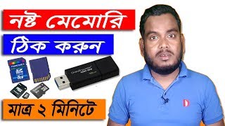 how to repair memory card and pen drive easily  নষ্ট মেমোরি ঠিক করার সহজ উপায় it expert [upl. by Ahsilam]