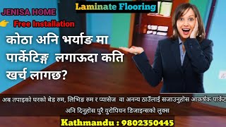 भर्याङ र लिभिङ रुम मा पार्केटिङ्ग गर्दा कति खर्च लाग्छ Laminate flooring fitting in Nepal shorts [upl. by Aiuqat]