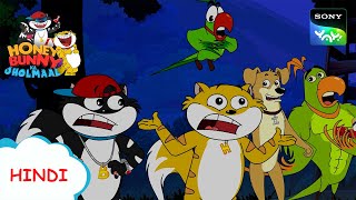 हनी बनी और वन राजा I Hunny Bunny Jholmaal Cartoons for kids Hindiबच्चो की कहानियां Sony YAY [upl. by Ailimac]