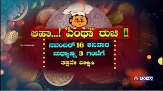 Aaha Yentha Ruchi Cookery Show  molake hesarukalu chat  Watch on 161124  300pm  Promo [upl. by Humbert]