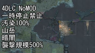 RimWorld polluted mountain 一時停止禁止汚染地山岳襲撃規模500日照量ゼロ [upl. by Meerak]