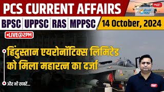 14 October 2024  State PCS Current Affairs  Daily Current Affairs  State PCS Exam  SANSKRITI PCS [upl. by Frasch]