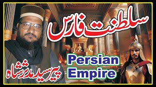 Persian Empire By Peer Syed Muddsar  سلطنت فارس  Noor e Qamar [upl. by Steinman]