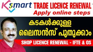 ksmart shop license renewal  trade license renewal online ksmart  ksmart license renewal online [upl. by Eelirrem]