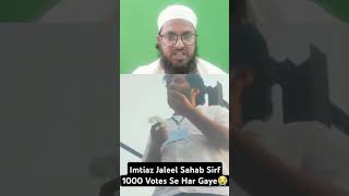 Imtiaz Jaleel Sahab Sirf 1000 Votes Se Har Gaye [upl. by Nayhr]