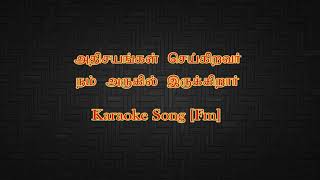 Athisayangal Seihiravar Nam Arugil Irrukirar Karaoke Song Fm [upl. by Yllod]