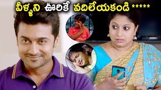 వీళ్ళని ఊరికే వదిలేయకండి Latest Movie Scenes [upl. by Sharline]