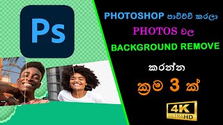 How to removed photo background using Photoshop  Hashan Geek [upl. by Sitarski]