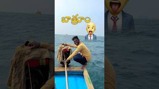 beach lo ఏ విధంగా బాత్రూం కూర్చుంటారు  How To bathroom In The Sea sivaram bathroom sea [upl. by Mlehliw]