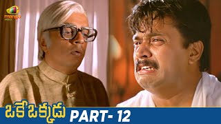 Oke Okkadu Telugu Full Movie  Arjun Sarja  Raghuvaran  Manisha Koirala  Vadivelu  Part 12 [upl. by Adnalue376]